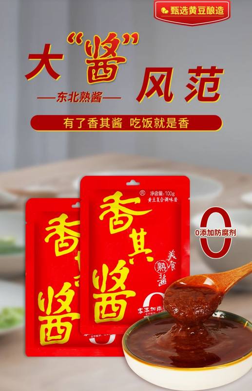 香其酱100g